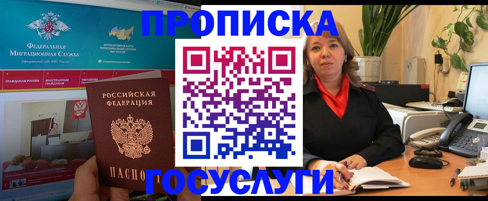 временная регистрация недорого в Сураже