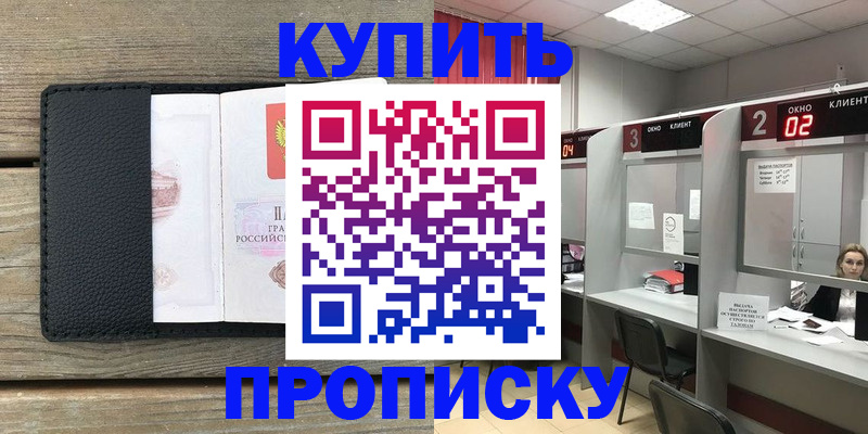 прописка для военкомата в Сураже